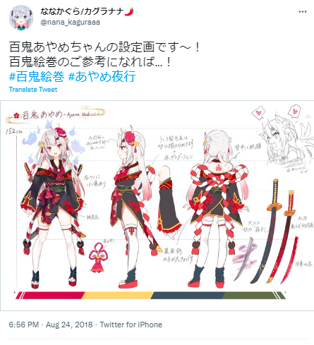 百鬼あやめ 絵師