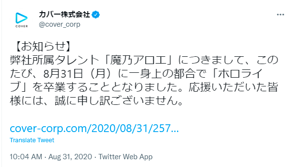 魔乃アロエ 卒業