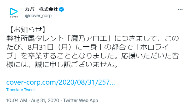 魔乃アロエ　卒業