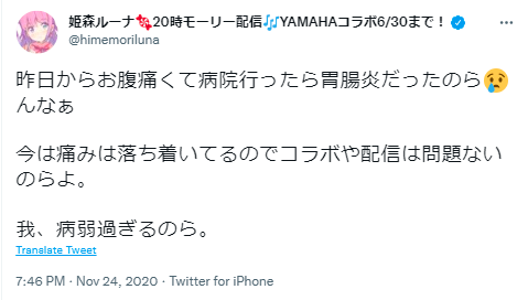 姫森ルーナ 胃腸炎