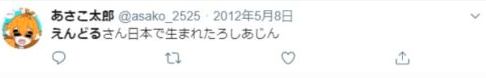 えんどる ロシア