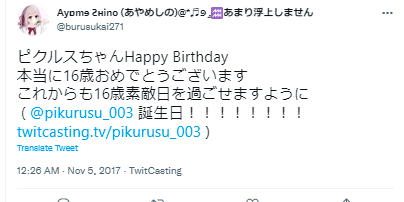 ぴくるす 誕生日 年齢