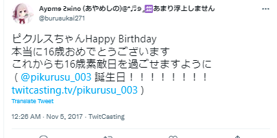 ぴくるす　誕生日　年齢