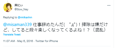 みかりん 仕事 辞めた