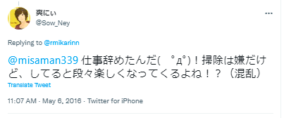 みかりん　仕事　辞めた