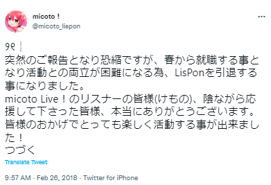 micoto 引退