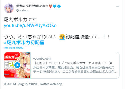 尾丸ポルカ 犬山たまき