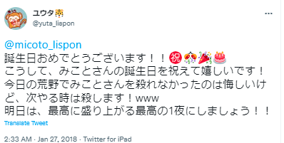 micoto 誕生日