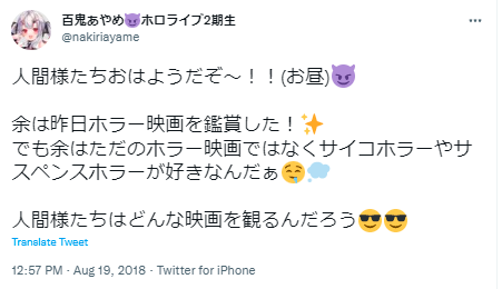 百鬼あやめ サイコホラー