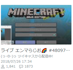 ツイキャス エンマたそ