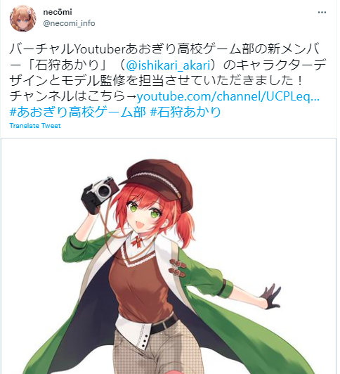 石狩あかり necomi