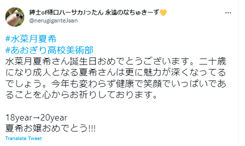 水菜月夏希 20歳