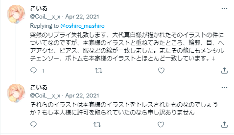 大代真白 トレース