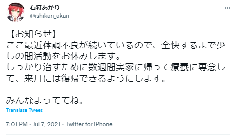 石狩あかり 体調不良