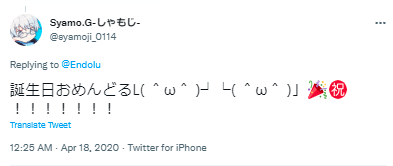 えんどる 誕生日
