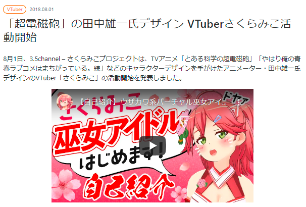 さくらみこ 絵師