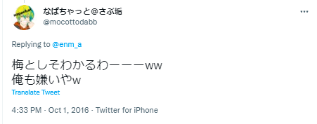 エンマたそ シソ