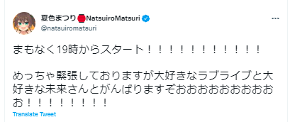 夏色まつり ラブライブ