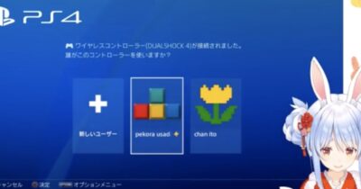 PS4のログイン画面