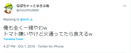 エンマたそ トマト