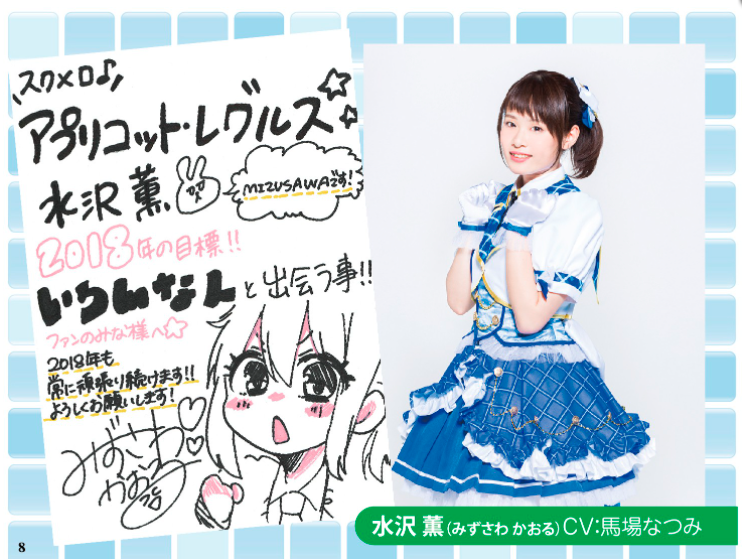 アプリコットレグルス 水沢薫役