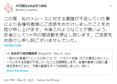 大代真白 トレース