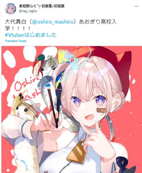 美和野らぐ 大代真白