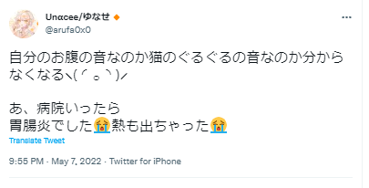 ゆなえ 胃腸炎