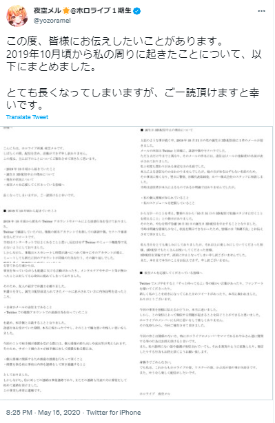 夜空メル ストーカー