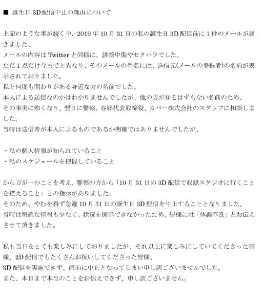 夜空メル ストーカー