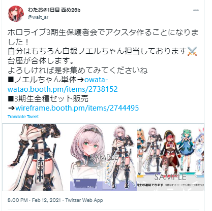 白銀ノエル 絵師