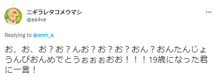エンマたそ 年齢 誕生日