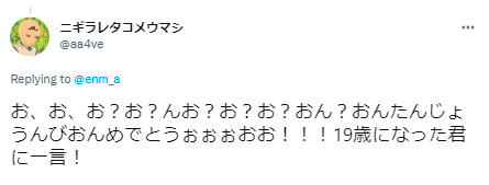 エンマたそ　年齢　誕生日