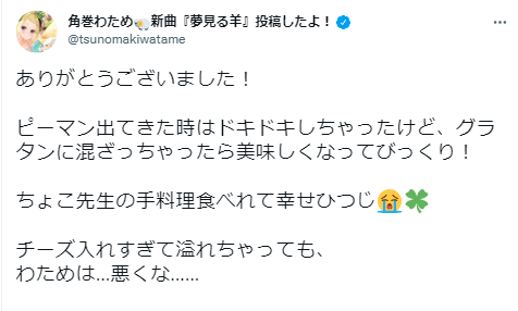 角巻わため ピーマン