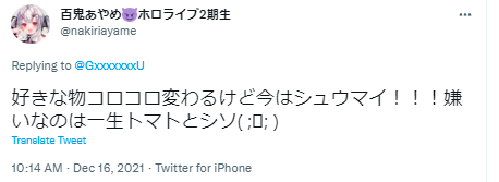 百鬼あやめ 嫌い食べ物
