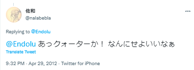 えんどる クォーター