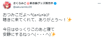 さくらみこ おつみこ