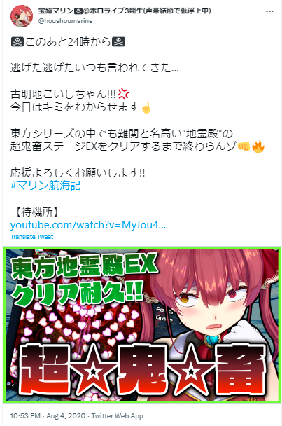 宝鐘マリン 東方