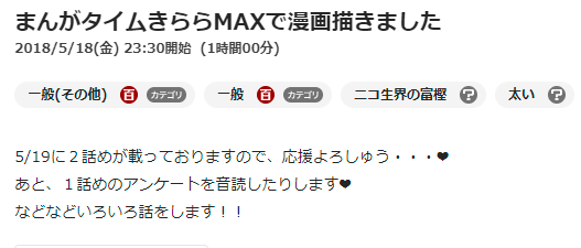 みかりん ニコ生 漫画