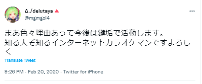 でるたや 鍵垢