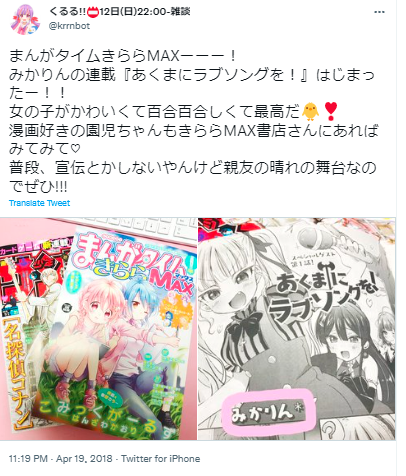 宝鐘マリン 漫画家