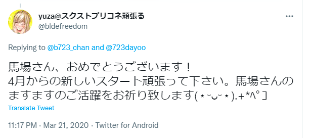 馬場なつみ 再スタート