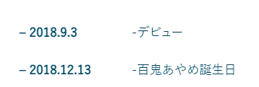 百鬼あやめ デビュー