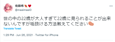 佐藤希 年齢