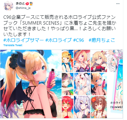癒月ちょこ 絵師
