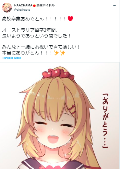 赤井はあと 留学
