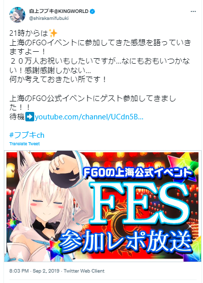 白上フブキ FGO