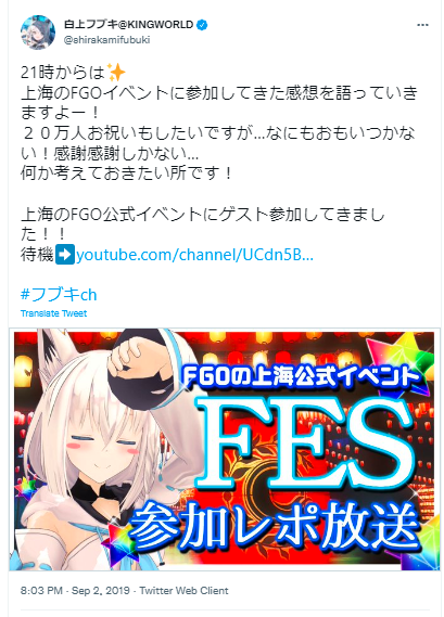 白上フブキ　FGO