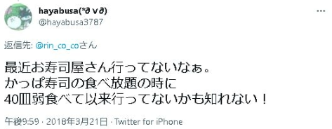 りんこ 寿司