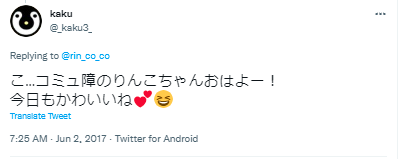 りんこ コミュ障